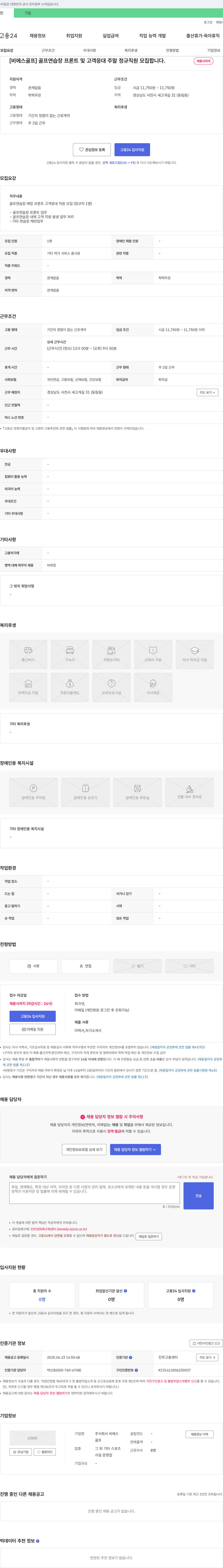 비에스 [비에스 골프] 골프 연습장 프론트 및 고객 응대 주말 정규직 모집 채용공고