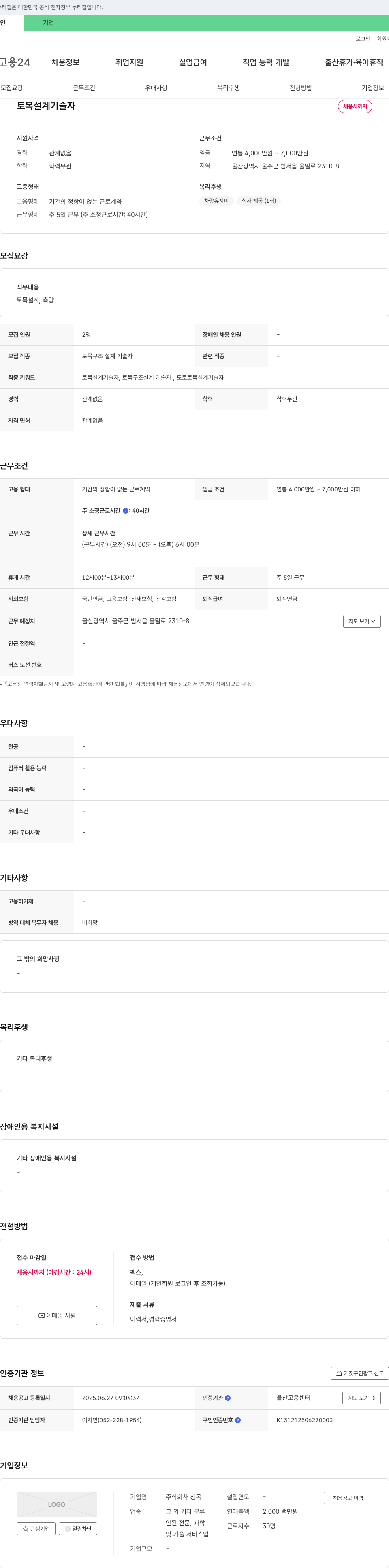 청목 토목 설계 기술자 채용 채용공고