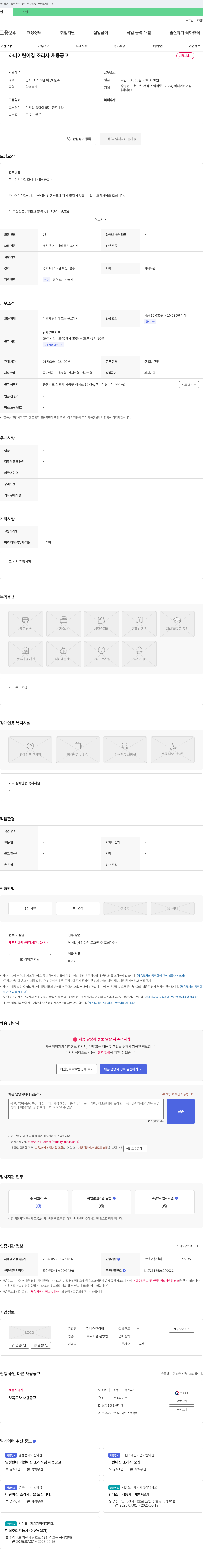하나어린이집 하나 어린이집 조리사 채용 공고 채용공고