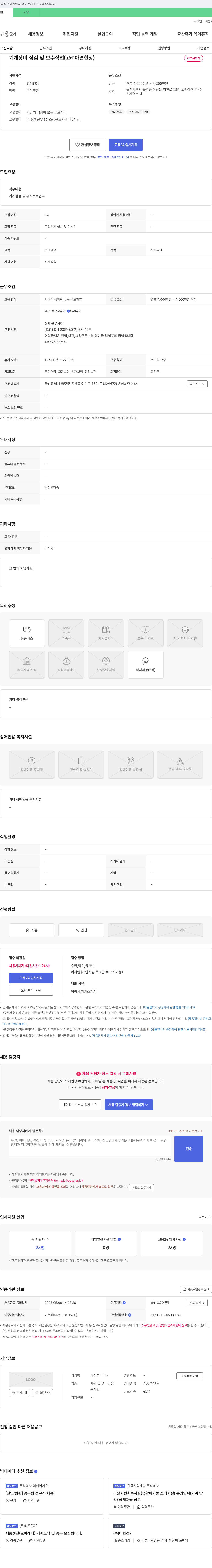 대진설비 기계 장비 점검 및 보수 작업 (고려아연 현장) 채용공고