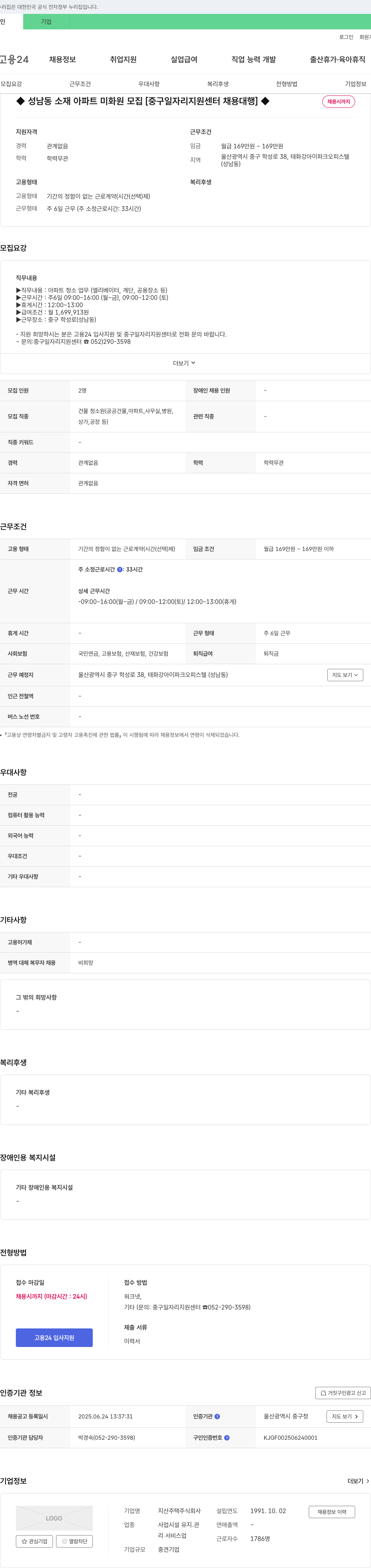 지산주택 성남동 소재 아파트 미화원 모집 [중구 일자리 지원 센터 채용 대행] 채용공고