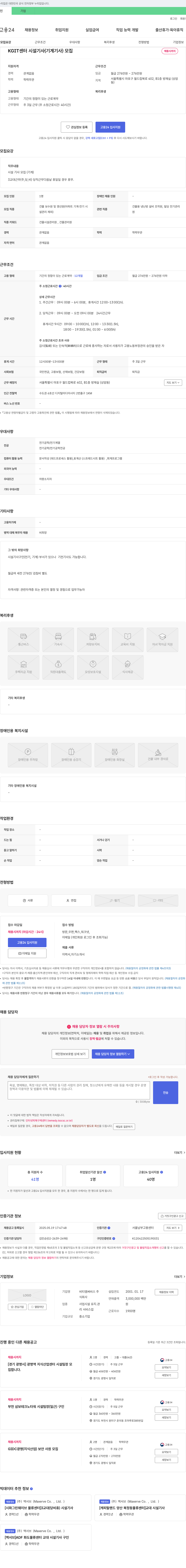 비티엠써비스 KGIT센터 시설기사(기계기사) 모집 채용공고