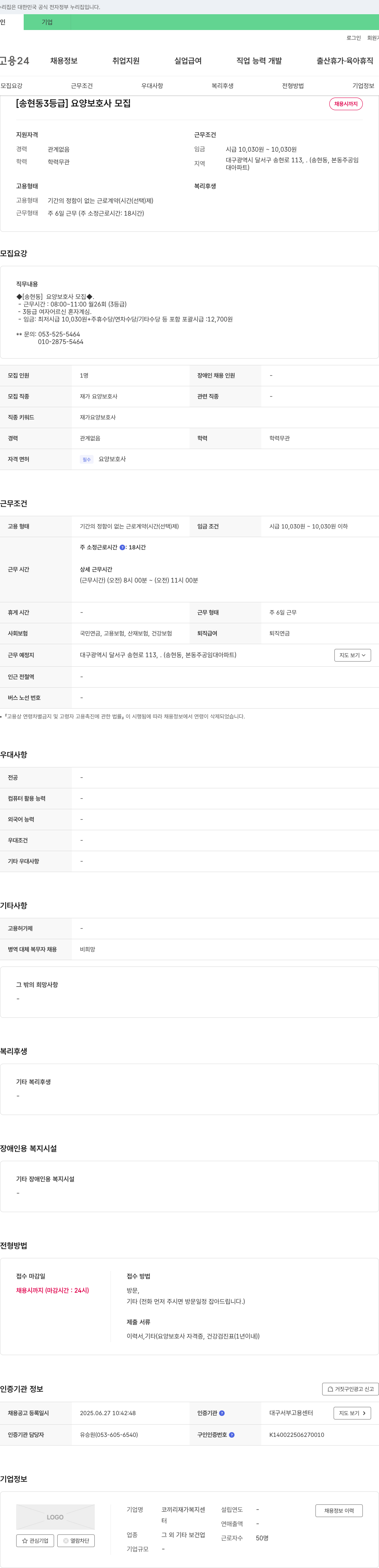 코끼리재가복지센터 (공고 제목 없음) 채용공고