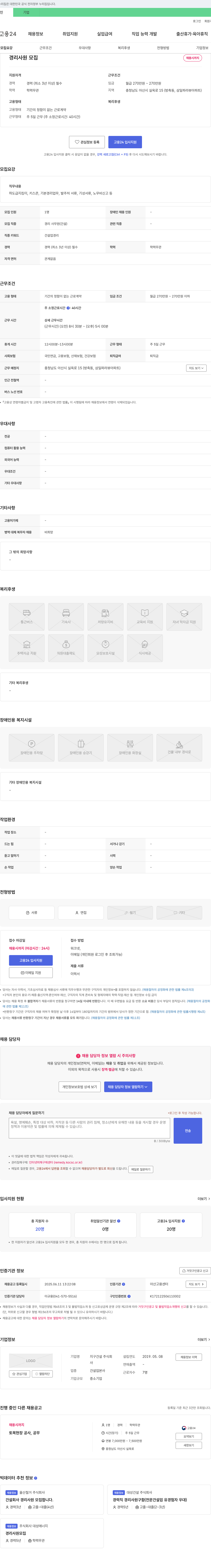 지구건설 경리 사원 모집 채용공고