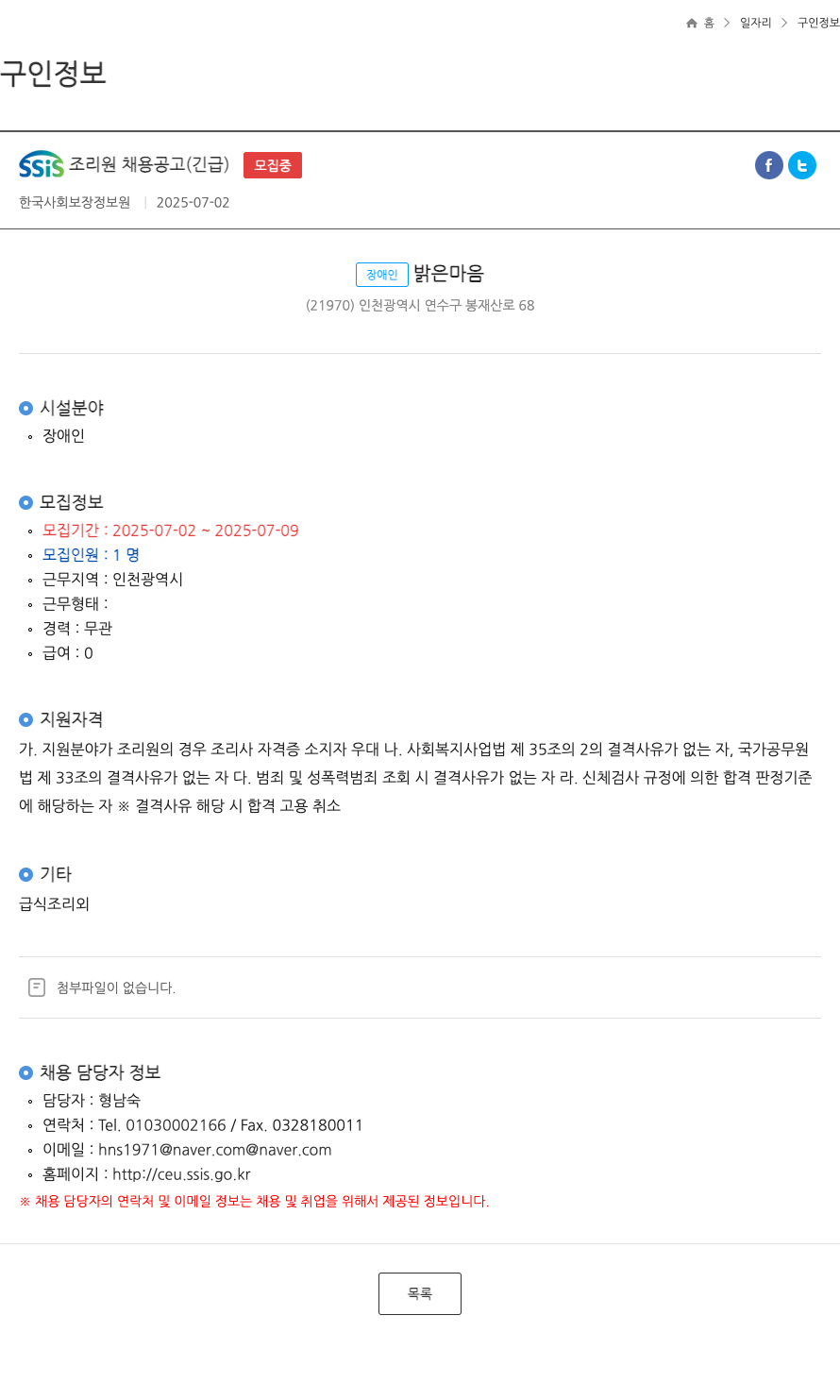 한국사회보장정보원 SSIS 조리원 채용 공고 (긴급) 채용공고