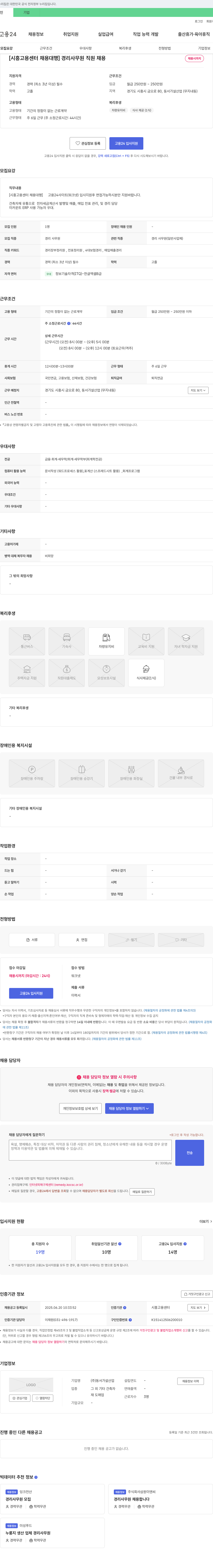 동서가설산업 [시흥고용센터 채용대행] 경리 사무원 직원 채용 채용공고