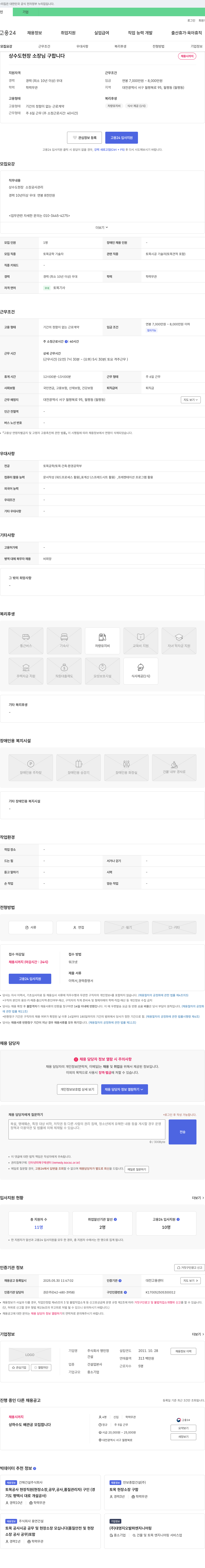 명민정 상수도 현장 소장님 구합니다 채용공고