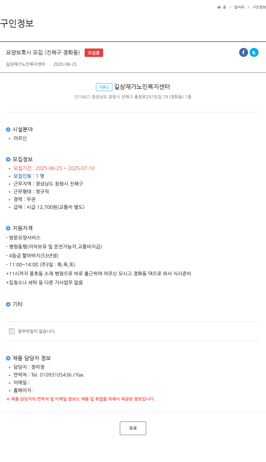 길상재가노인복지센터 요양 보호사 모집 (진해 구 경화동) 채용공고
