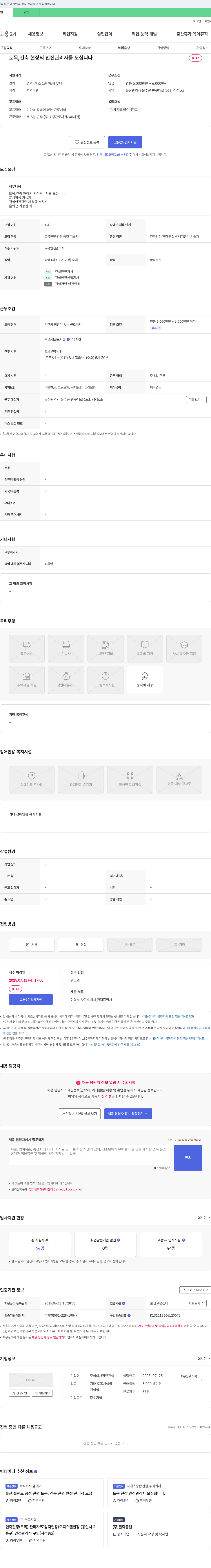 정민건설 토목, 건축 현장의 안전관리자 모집 채용공고