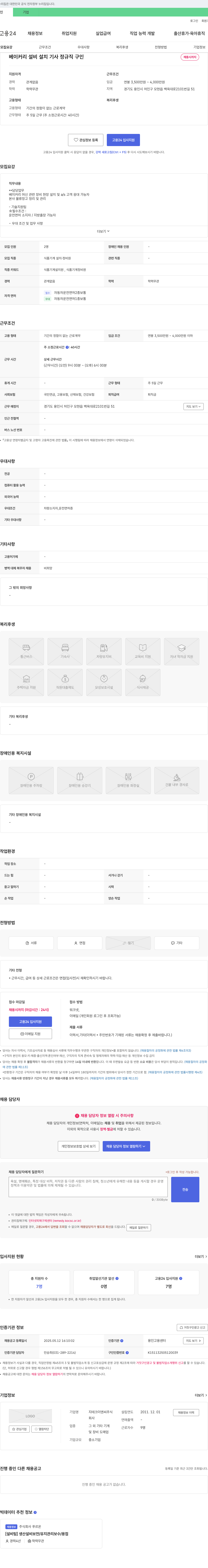 지테크이엔씨 베이커리 설비 설치 기사 정규직 구인 채용공고