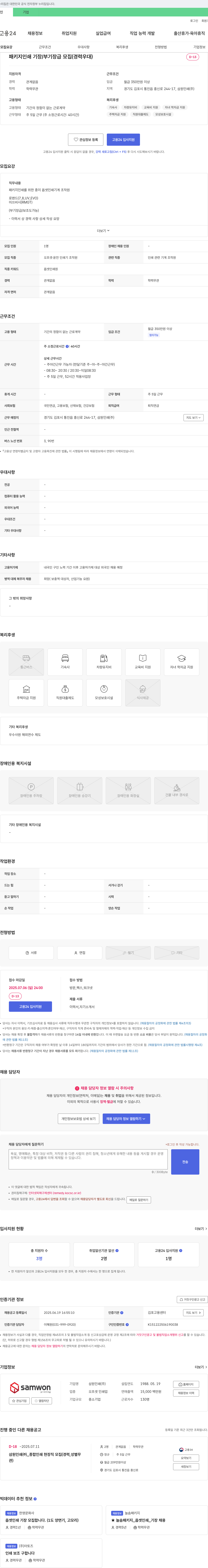 삼원인쇄 패키지 인쇄 기장/부기장급 모집 (경력 우대) 채용공고