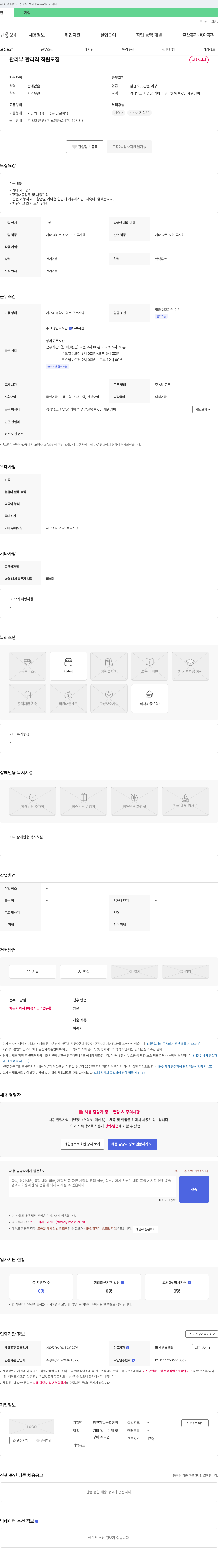함안제일종합정비 관리부 관리직 직원 모집 채용공고