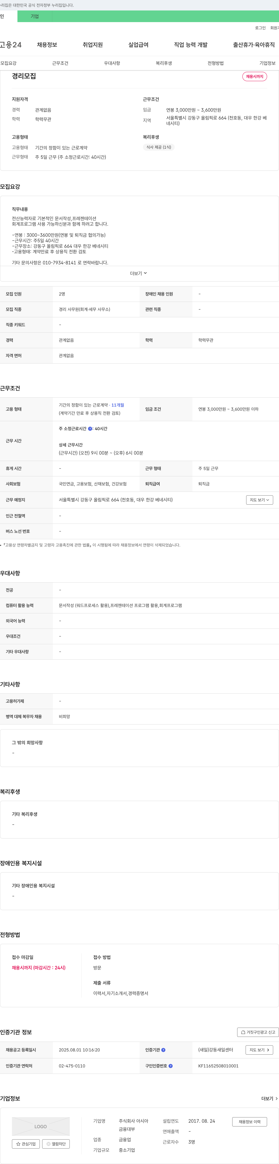 아시아 경리 모집 채용공고