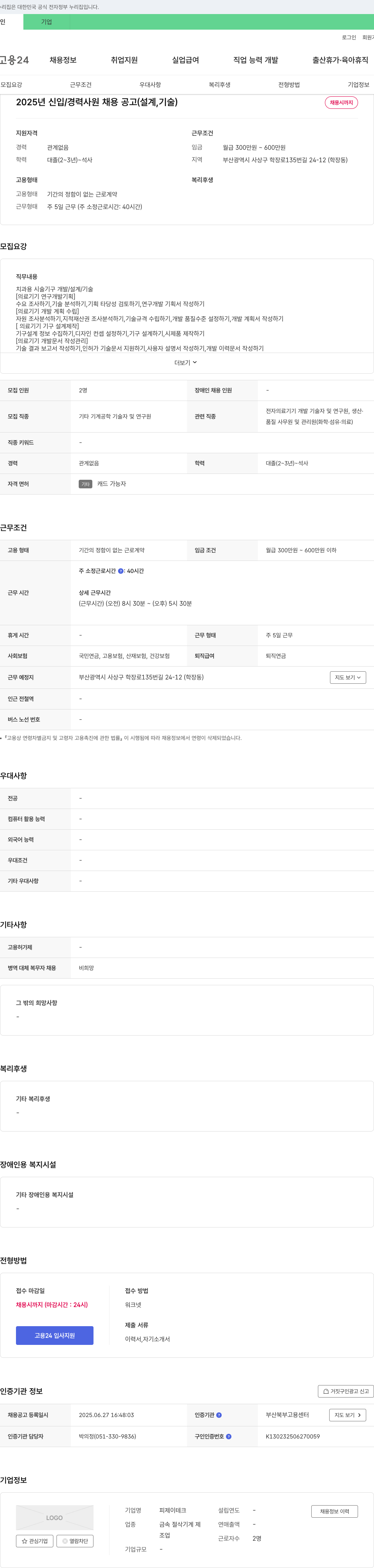 피제이테크 2025년 신입/경력 사원 채용 공고 (설계, 기술) 채용공고