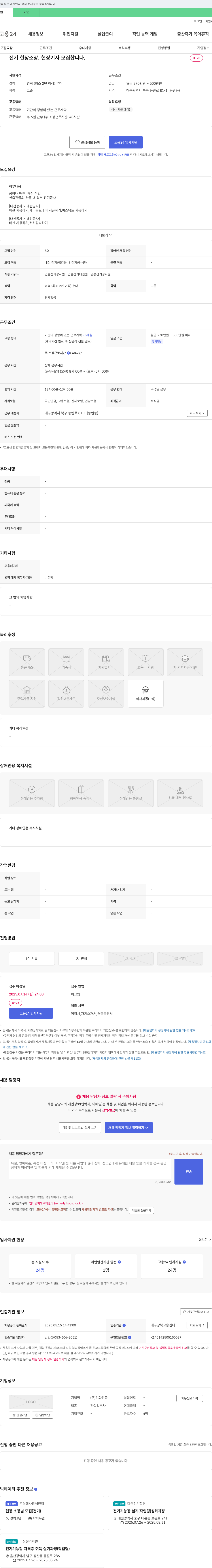 신화전공 전기 현장 소장·현장 기사 모집 채용공고