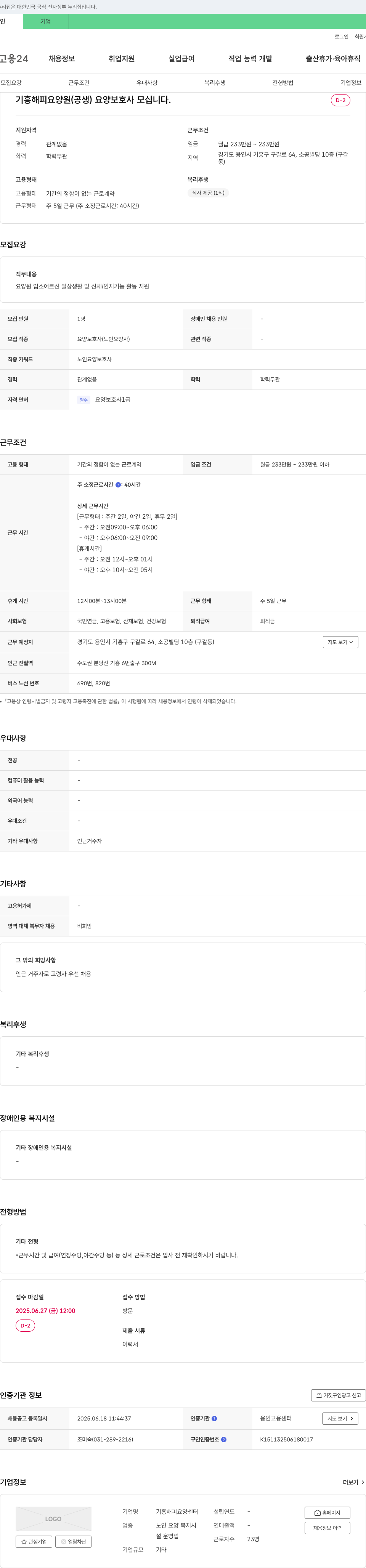 기흥해피요양원 요양 보호사 모십니다. 채용공고