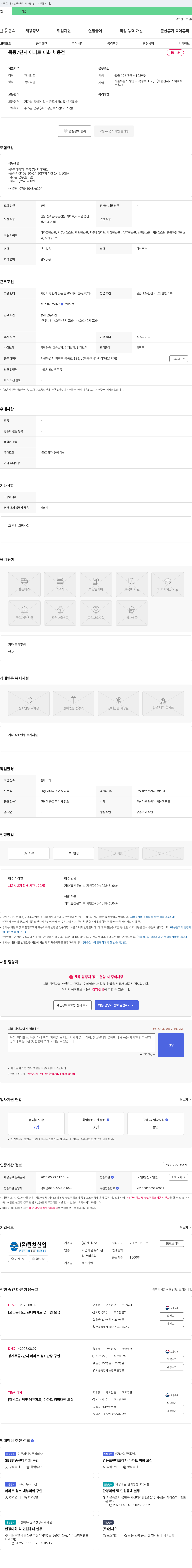 탄천산업 목동 7단지 아파트 미화 채용 채용공고