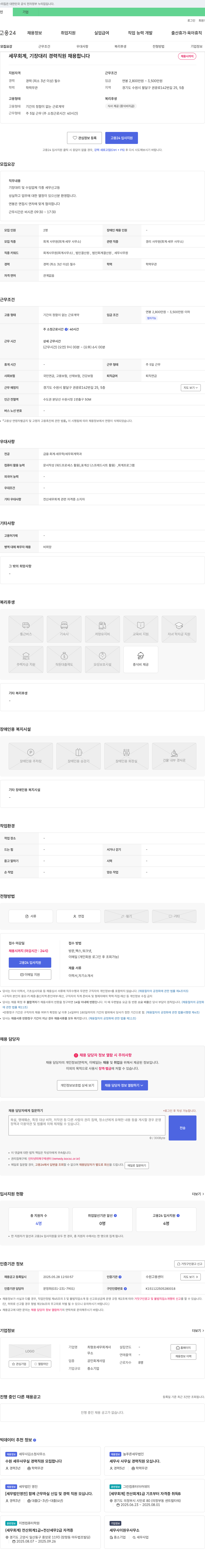 최형호세무회계사 세무 회계, 기장 대리 경력 직원 채용 채용공고