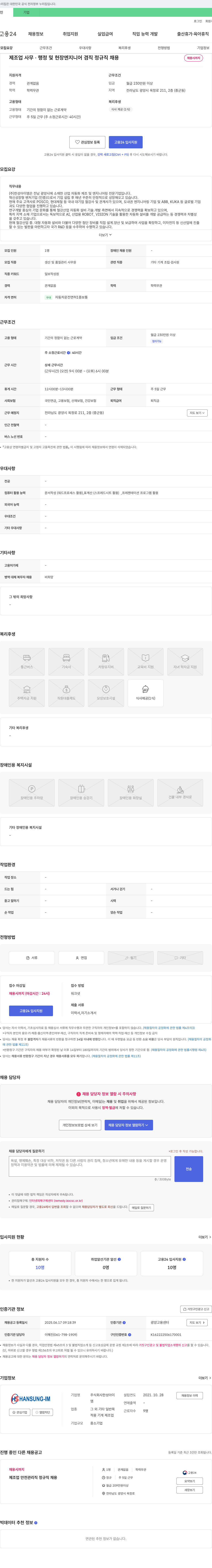 한성아이엠 제조업 사무·행정 및 현장 엔지니어 겸직 정규직 채용 채용공고