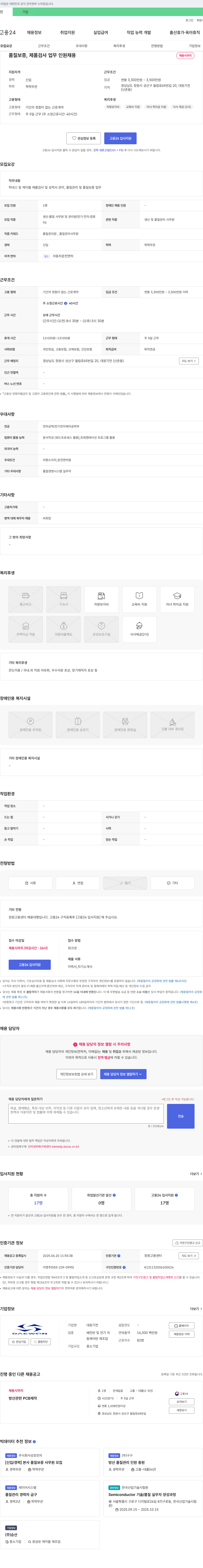 대원기전 품질 보증, 제품 검사 업무 인원 채용 채용공고