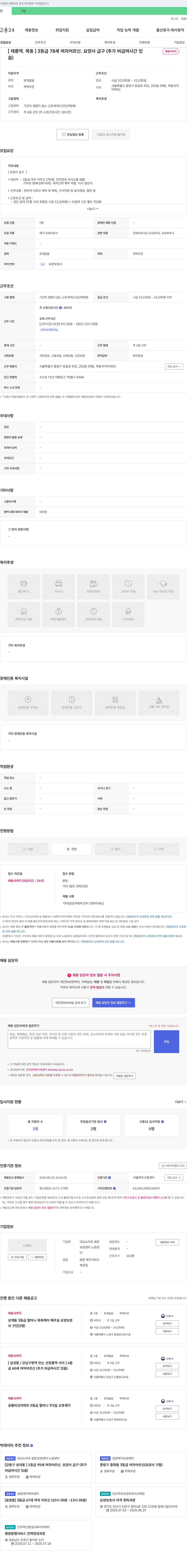 대교뉴이프 방문요양센터 노원센터 [태릉역·묵동] 3등급 78세 여자 어르신 요양보호사 급구 (추가 비급여 시간 있음) 채용공고
