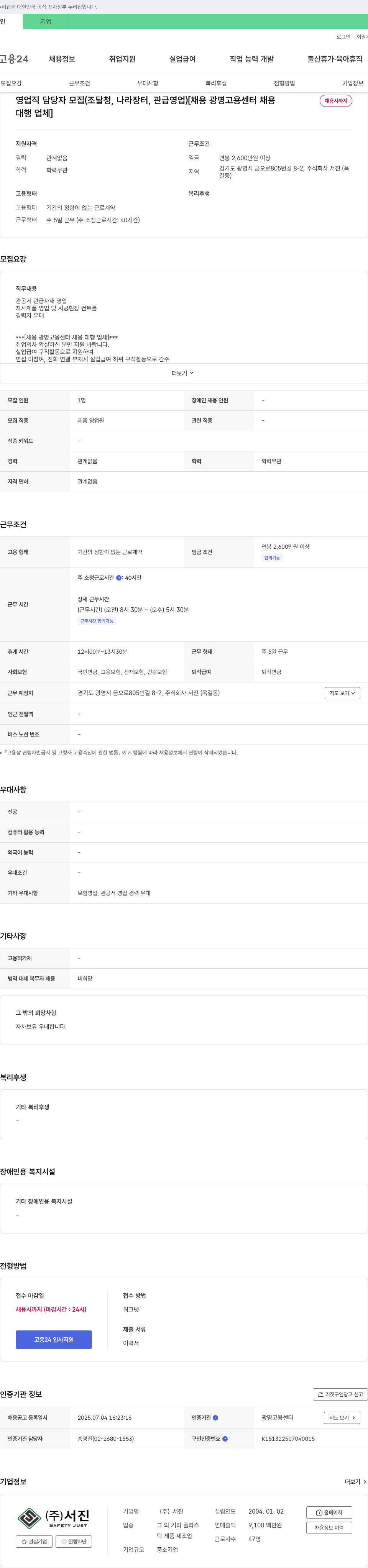 서진 영업직 담당자 모집 (조달청, 나라장터, 관급 영업) 채용공고