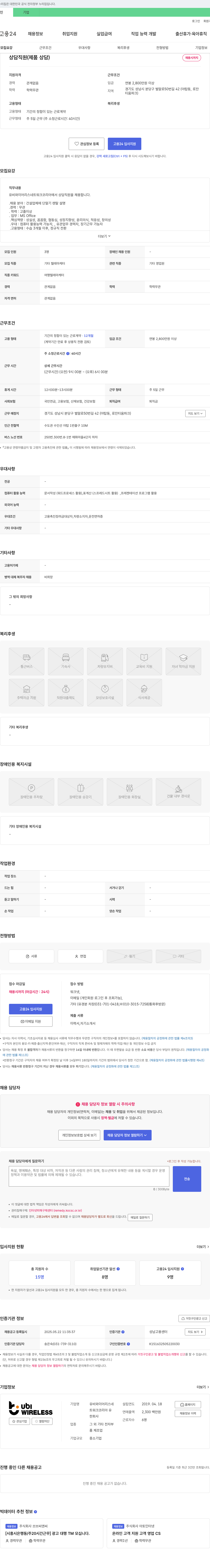 유비와이어리스네트워크코리아 상담 직원(제품 상담) 채용 채용공고
