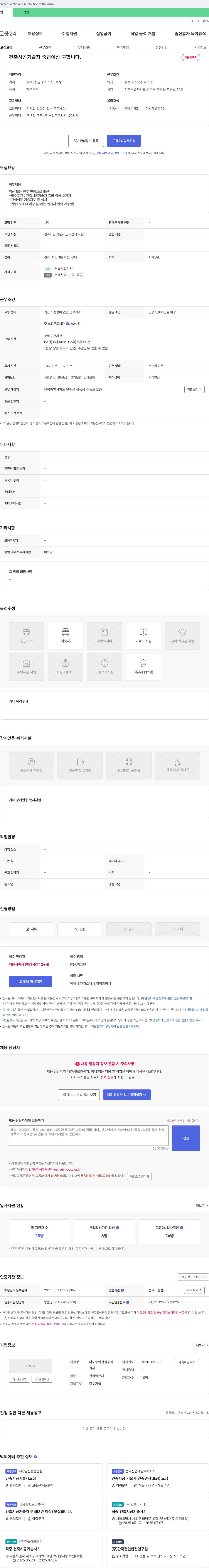 이도종합건설 건축 시공 기술자 중급 이상 구인 채용공고