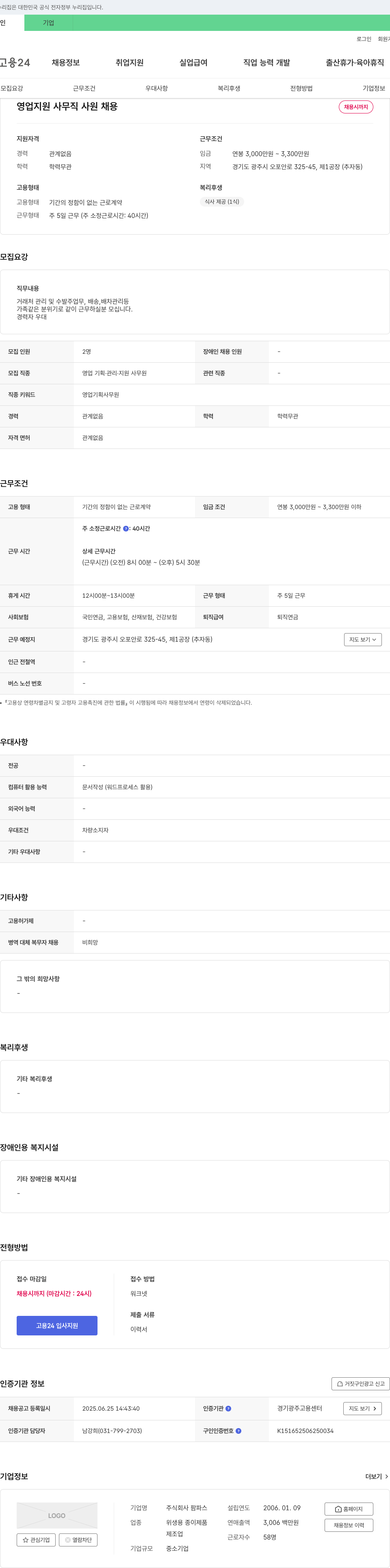 팜파스 영업 지원 사무직 사원 채용 채용공고