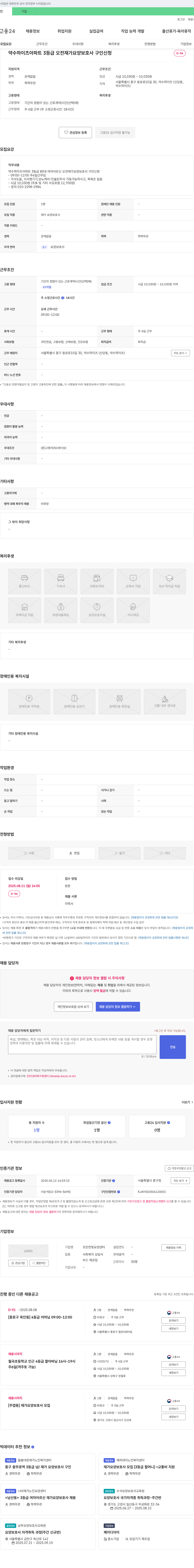 조은한빛요양센터 약수 하이츠 아파트 3등급 오전 재가 요양보호사 구인 채용공고