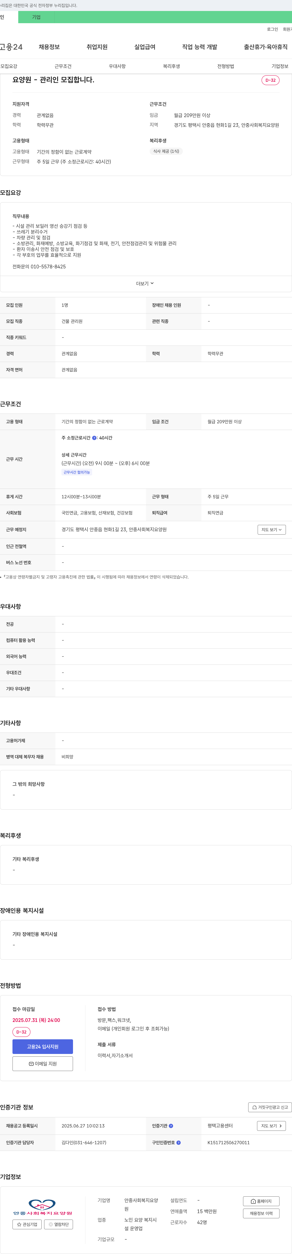 안중사회복지요양원 요양원 - 관리인 모집 채용공고