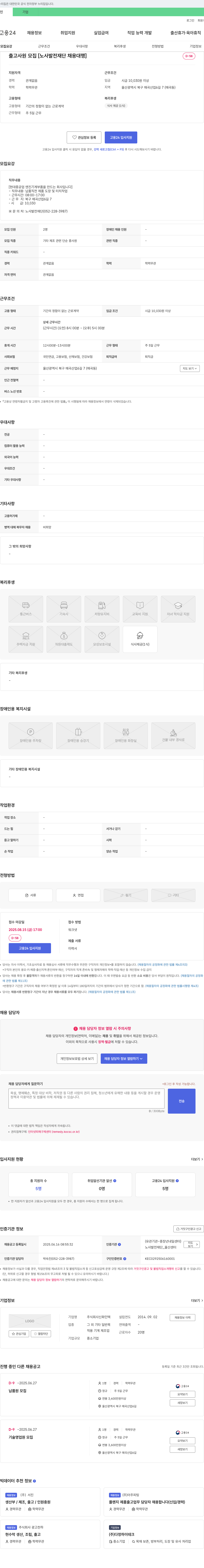 신화인텍 출고 사원 모집 [노사발전재단 채용대행] 채용공고