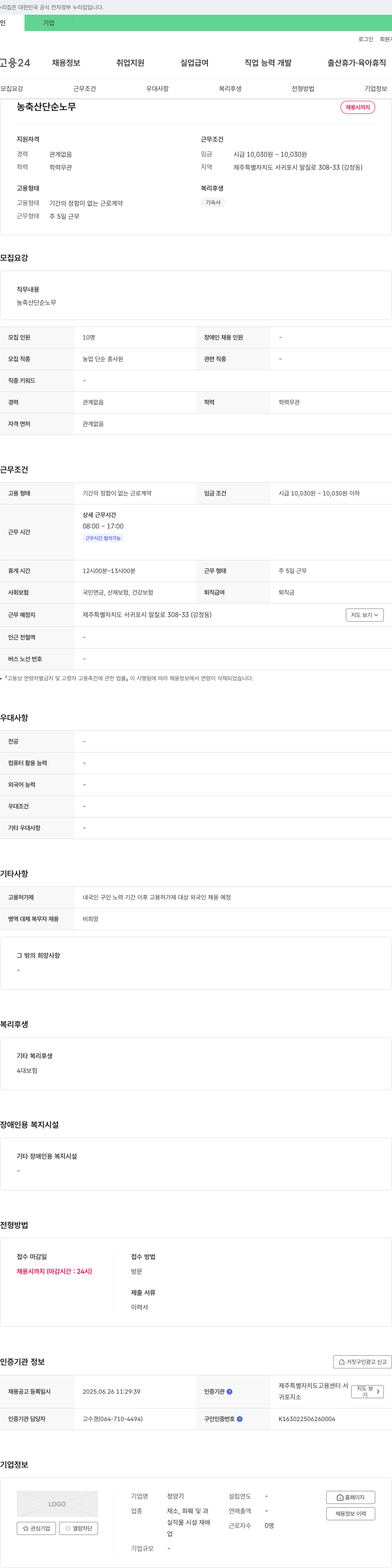 정양기 농축산 단순 노무 채용 채용공고