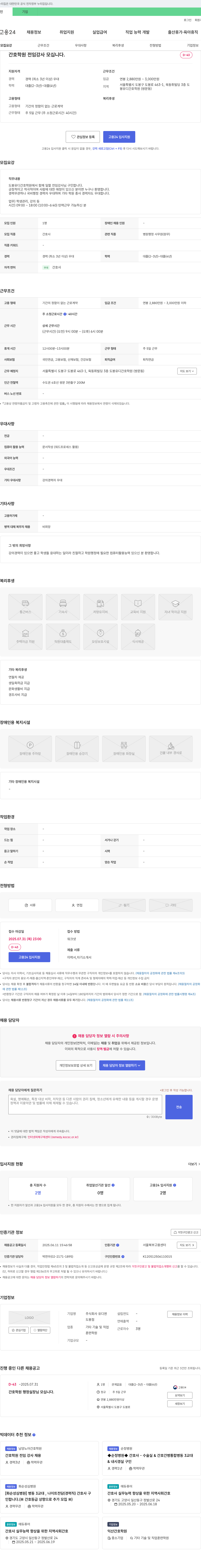 유디엔 간호학원 전임 강사 모십니다. 채용공고
