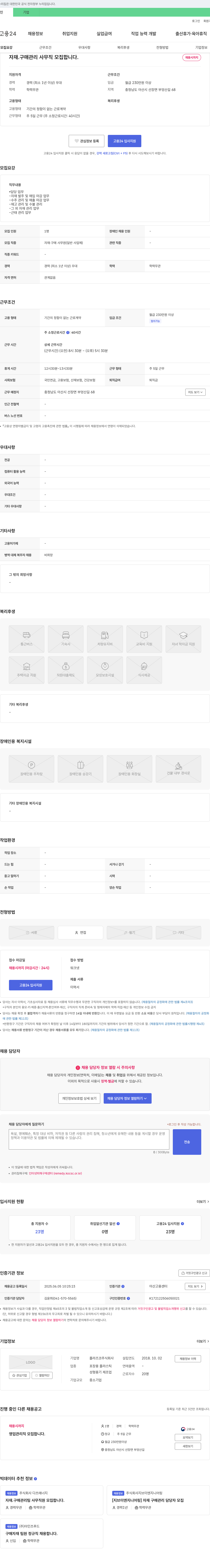 플라즈코 자재 구매 관리 사무직 모집 채용공고