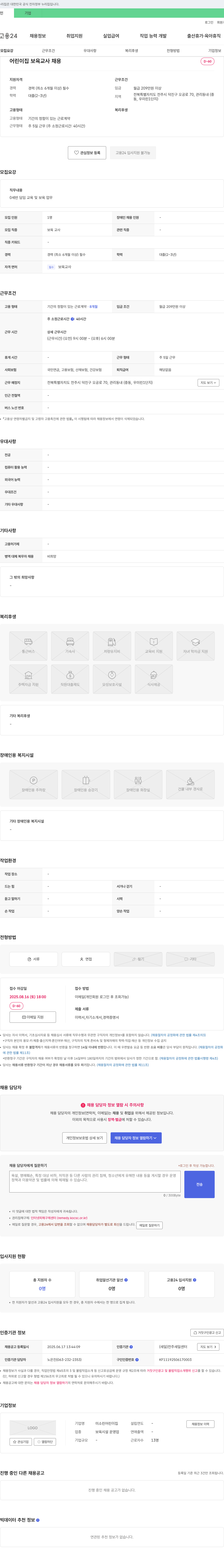 미소린어린이집 어린이집 보육교사 채용 채용공고