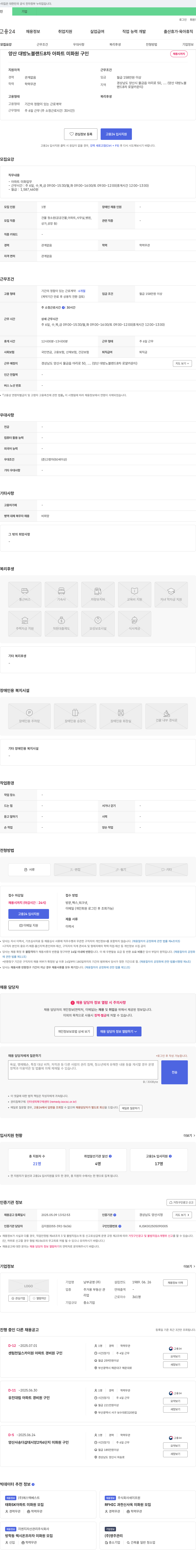 남부공영 양산 대방 노블랜드 8차 아파트 미화원 구인 채용공고