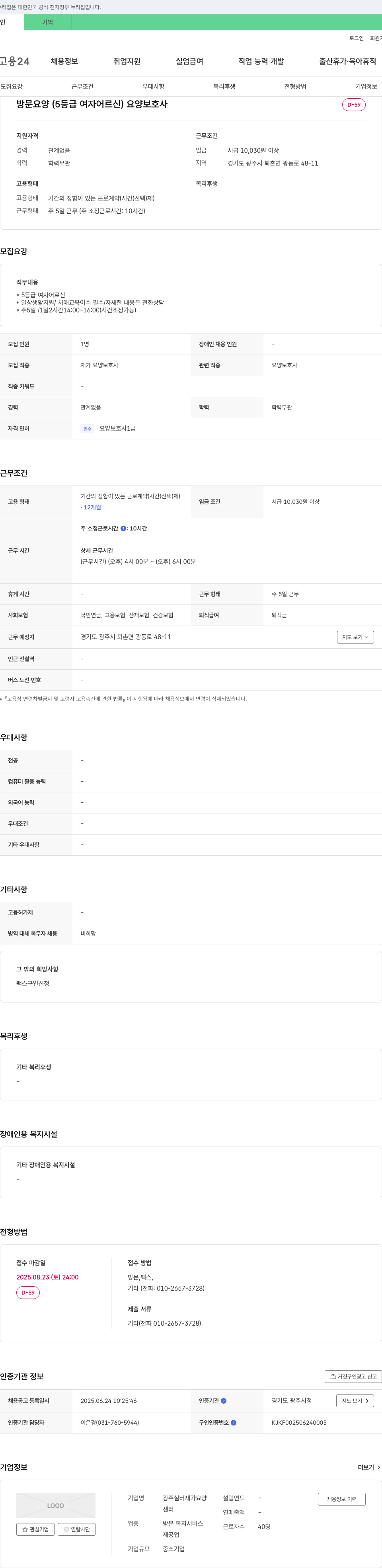 광주실버재가요양센터 방문 요양(5등급 여자 어르신) 요양보호사 채용 채용공고