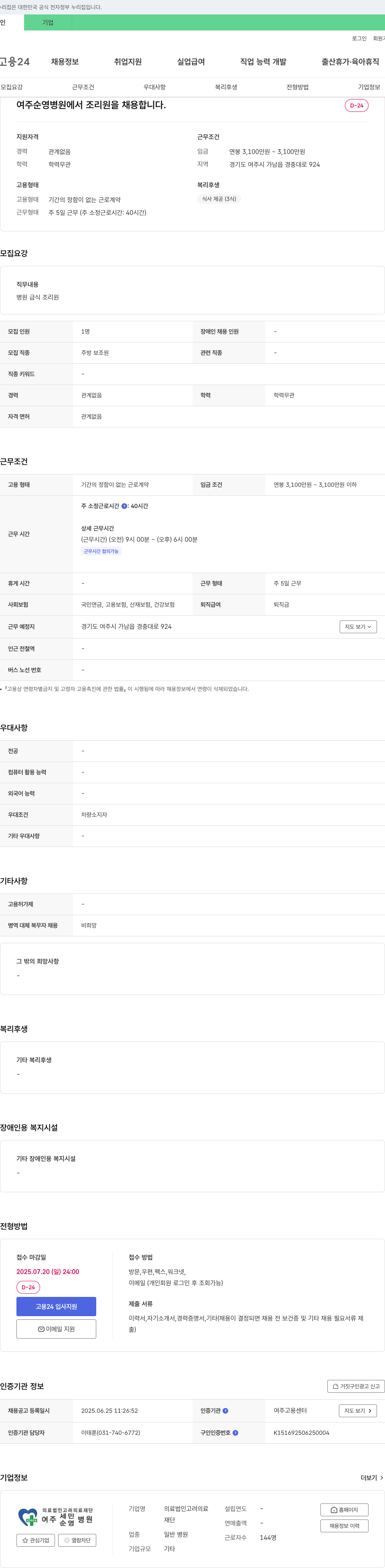 고려의료재단여주순영병원 여주순영병원 조리원 채용 채용공고