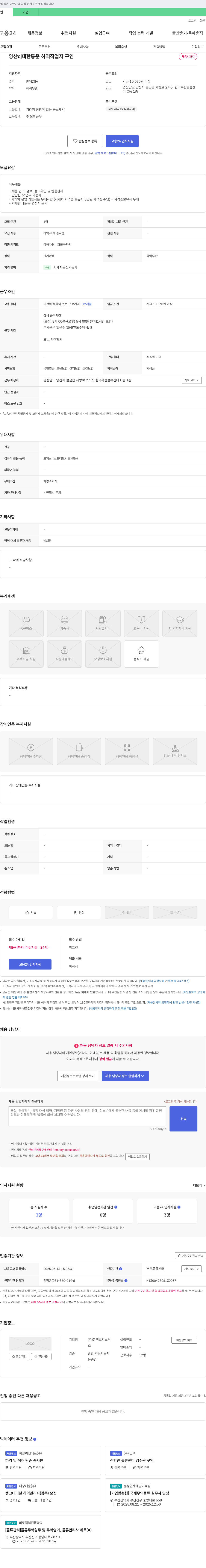 한맥로지스틱 양산 CJ대한통운 하역 작업자 구인 채용공고