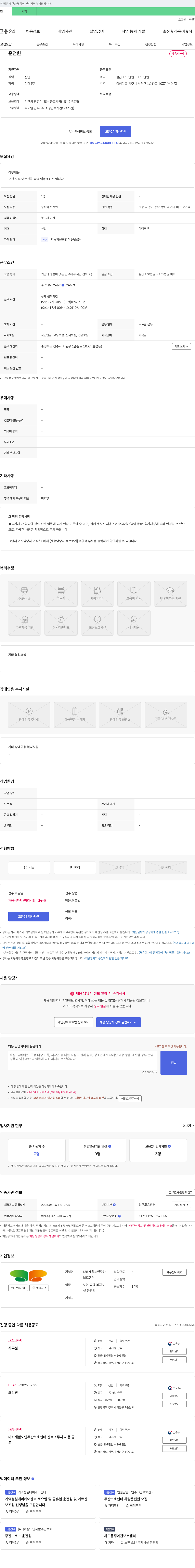나비재활노인주간보호센터 운전원 채용 채용공고