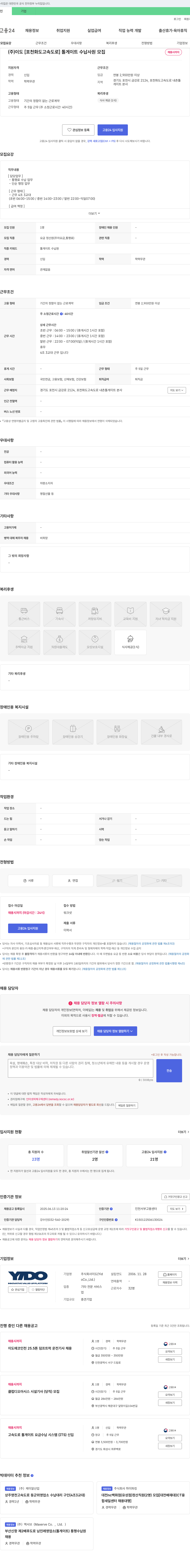 이도 [포천 화도 고속도로] 톨게이트 수납 사원 모집 채용공고