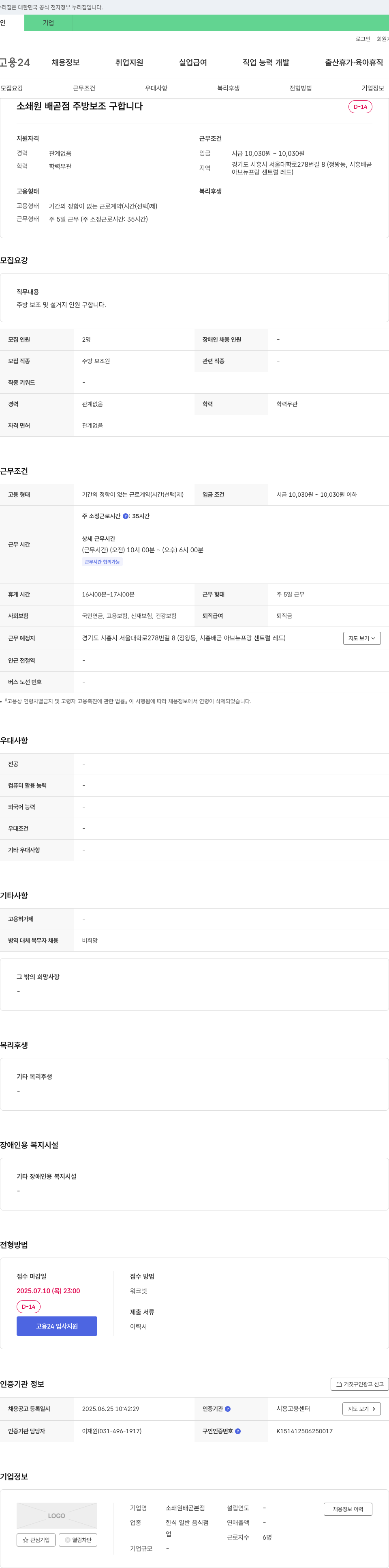 소쇄원배곧본점 소쇄원 배곧점 주방 보조 구인 채용공고