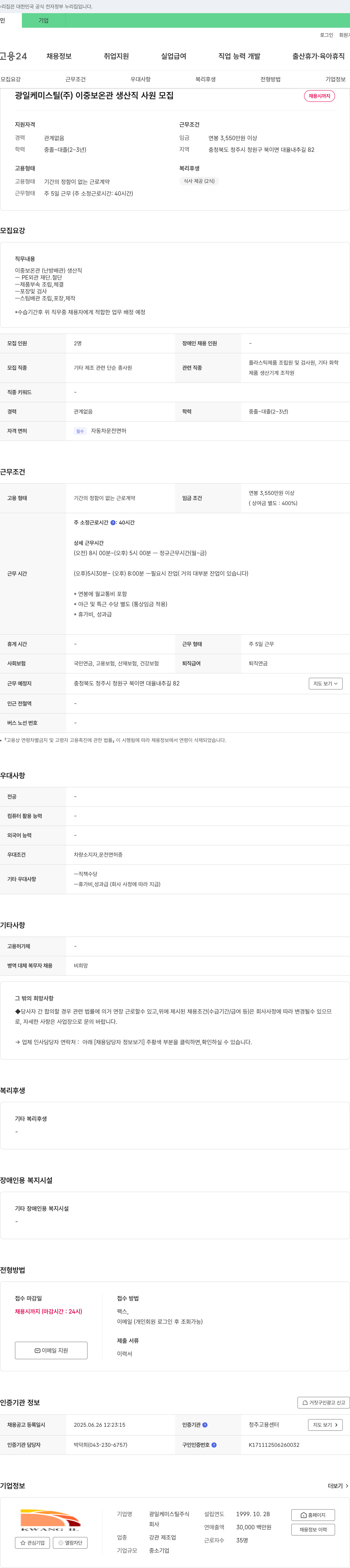 광일케미스틸 이중 보온 관 생산직 사원 모집 채용공고