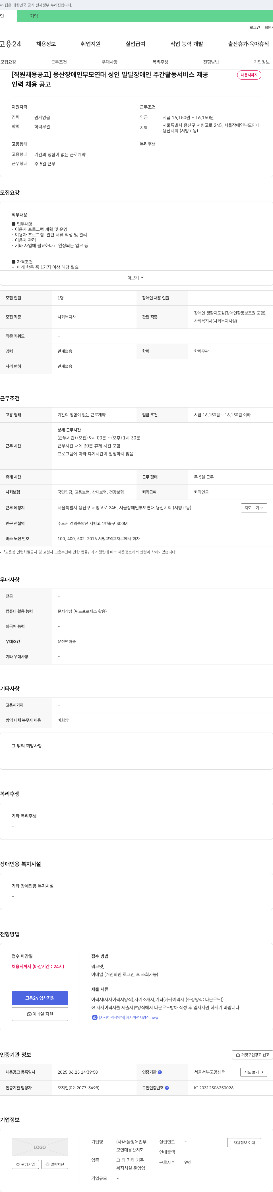 서울장애인부모연대용산지회 [직원 채용 공고] 용산 장애인 부모 연대 성인 발달 장애인 주간 활동 서비스 제공 채용공고