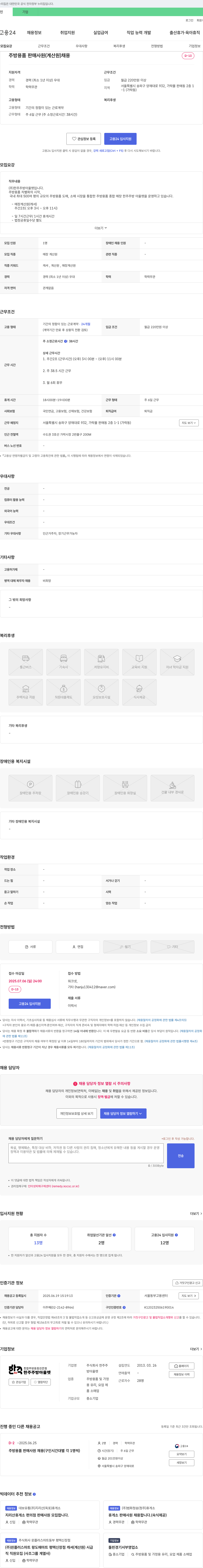 한주 주방 용품 판매 사원 (계산원) 채용 채용공고