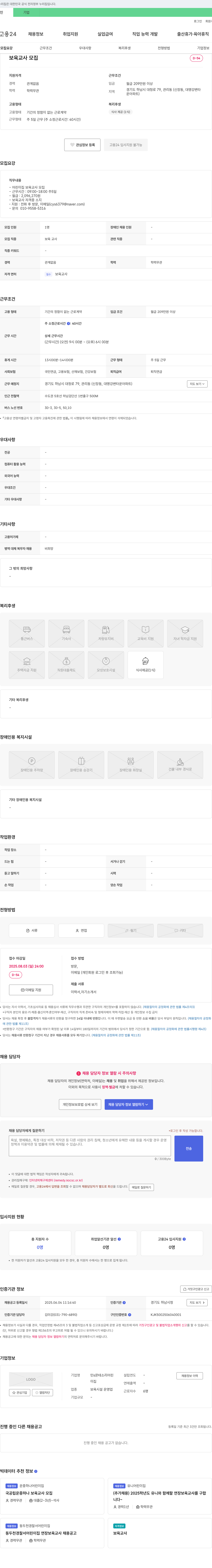 민s몬테소리어린이집 보육교사 모집 채용공고