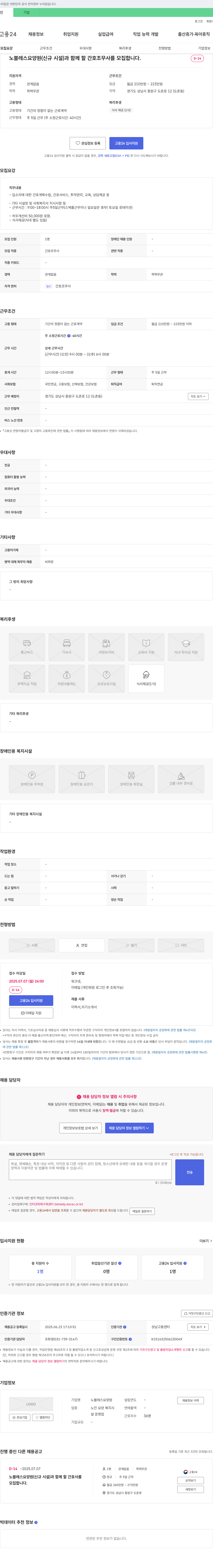 노블레스 요양원 노블레스 요양원(신규 시설) 간호조무사 모집 채용공고