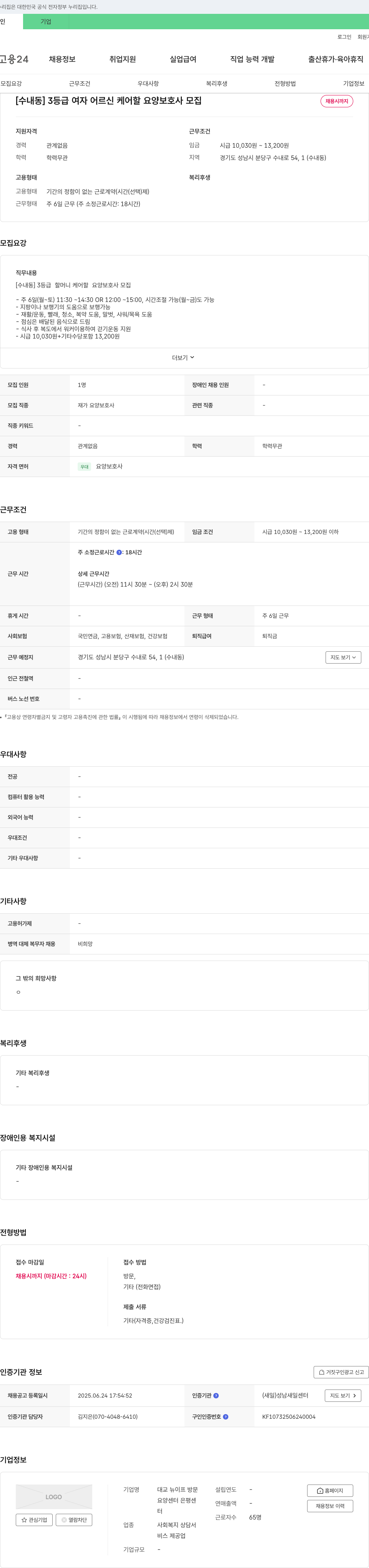 대교뉴이프방문요양센터 [수내동] 3등급 여자 어르신 케어 할 요양보호사 모집 채용공고