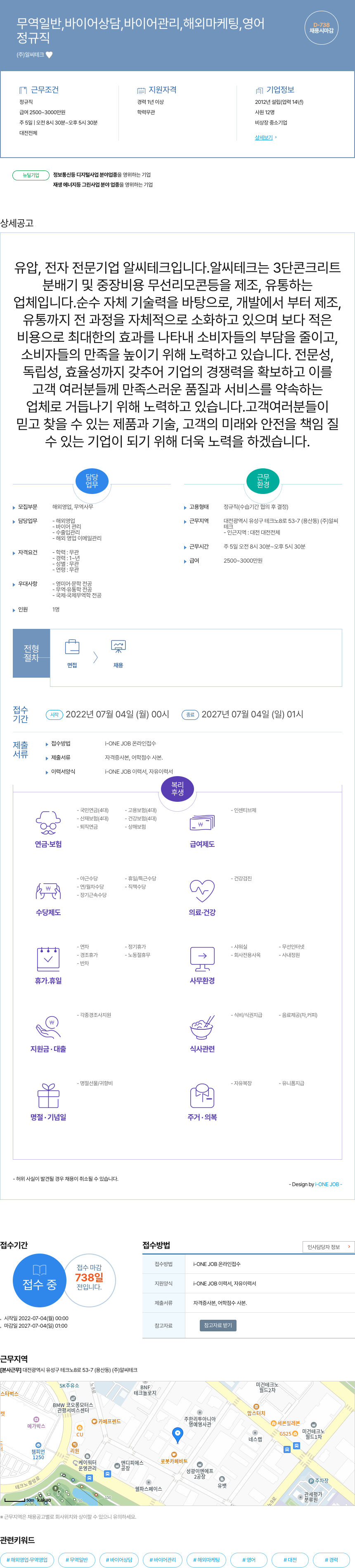알씨테크 해외 영업/무역 사무 경력직 채용 채용공고